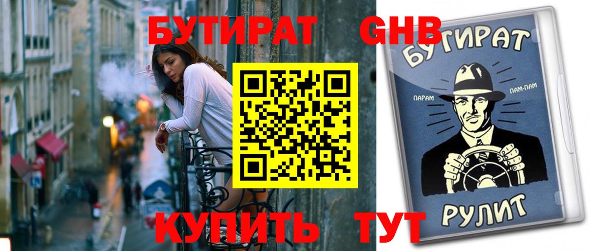 БУТИРАТ  Вход с VPN  Медногорск  Бутират жидкий экстази 