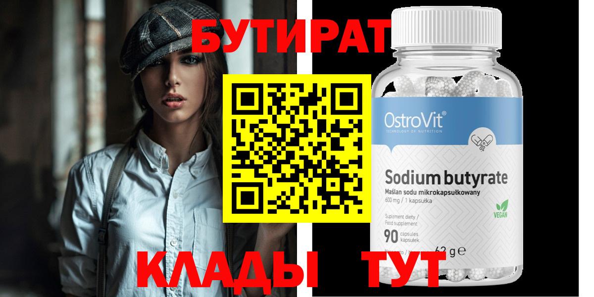БУТИРАТ 1.4BDO Медногорск