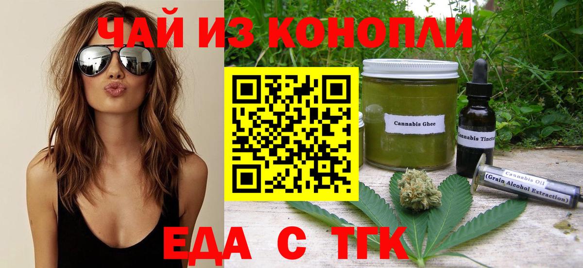 Cannafood конопля  Вход с VPN  Медногорск 