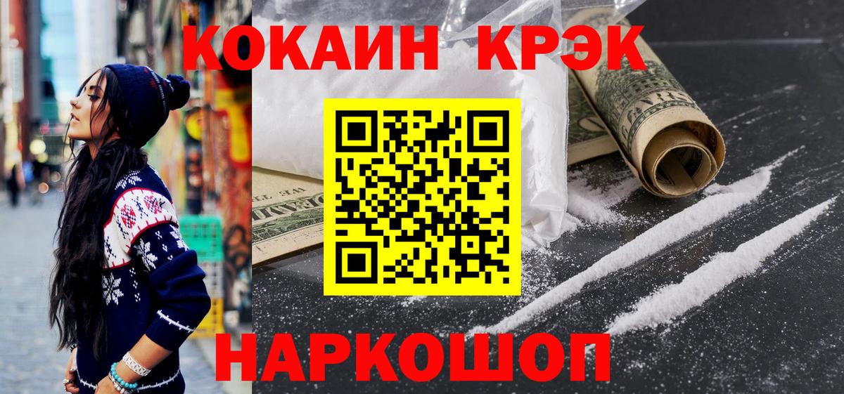 Cocaine FishScale Медногорск