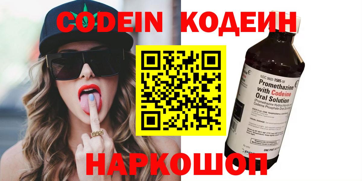 Медногорск  Codein напиток Lean (лин)  Вход с VPN 