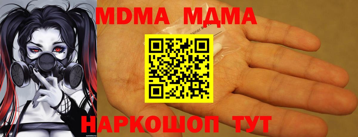 МДМА crystal  Вход с VPN  MDMA crystal  Медногорск 