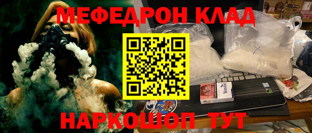 купить закладку  Меф  Медногорск  Вход с VPN  Мефедрон  МЕФ кристаллы  МЯУ-МЯУ кристаллы 