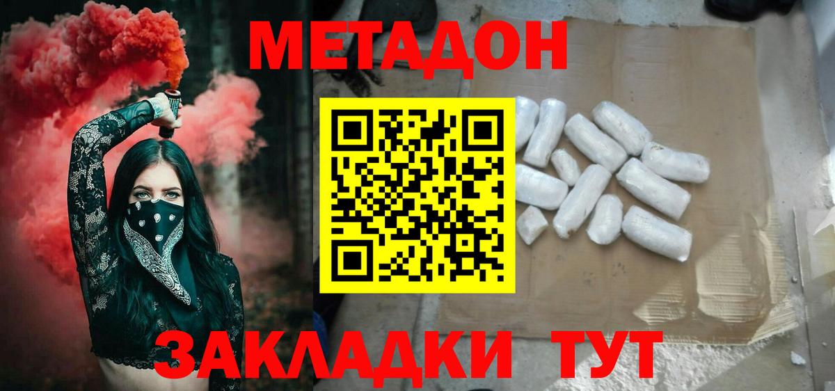 Метадон VHQ  Метадон кристалл  Медногорск  Вход с VPN 