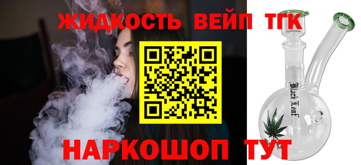 Медногорск  Дистиллят ТГК вейп с тгк  Дистиллят ТГК жижа  Вход с VPN 